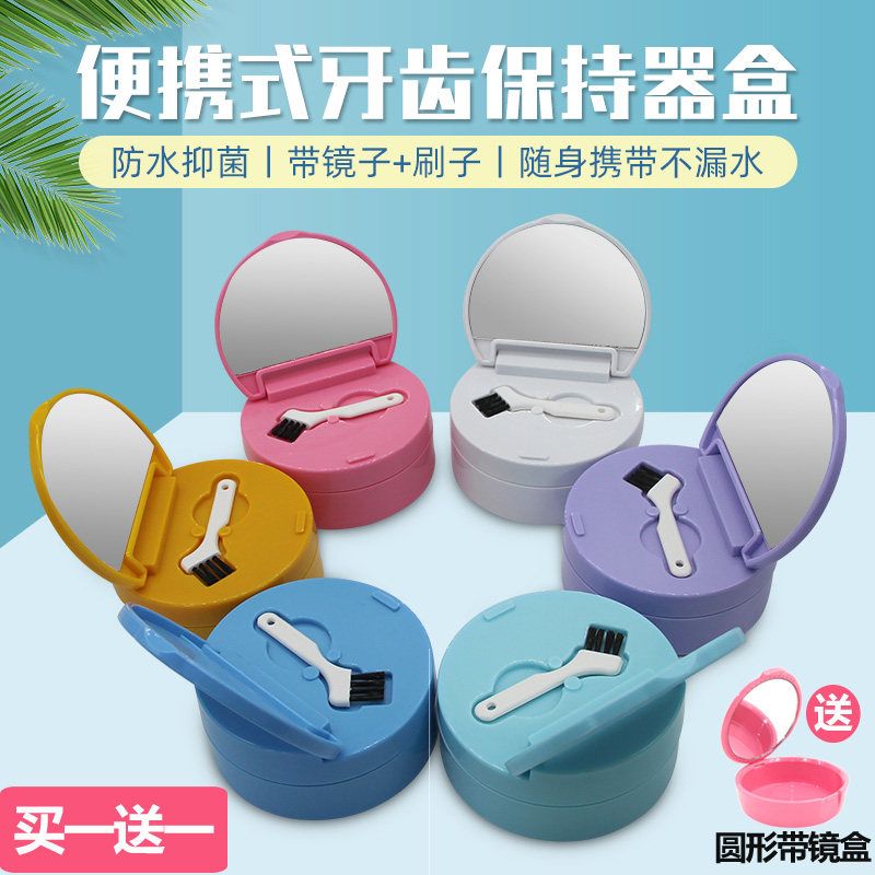 Orthodontic retainer tooth box braces box invisible braces box cute dentures box molar braces box sealed watertight