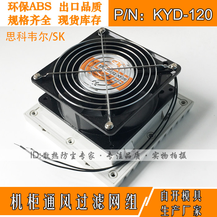 Ventilation Filter Set Injection Molding Machine 120 Heat Dissipation Fan Mesh Hood Work Control Cabinet Accessories Heat Dissipation Blinds Dust Resistant