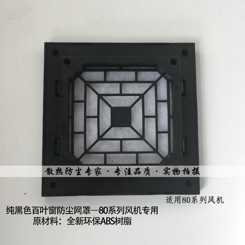 Black ventilation filter set ZL-801 cabinet drilling 80 fan filter outlet shutter dust cover