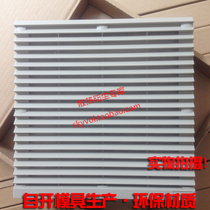 Ventilation filter group opening 220*220mm dustproof mesh cover Cabinet shutters Fan filter