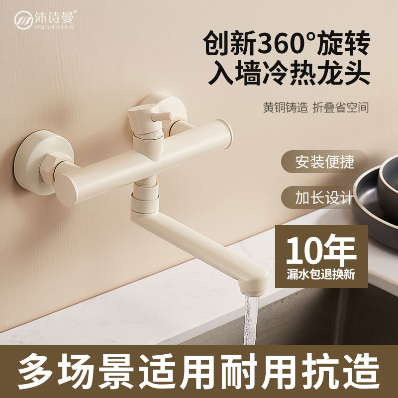 Brass Milky White Wall-Mounted Kitchen Sink Swivel Hot and Cold Faucet Sink Laundry Sink Mop Sink Mixing Valve