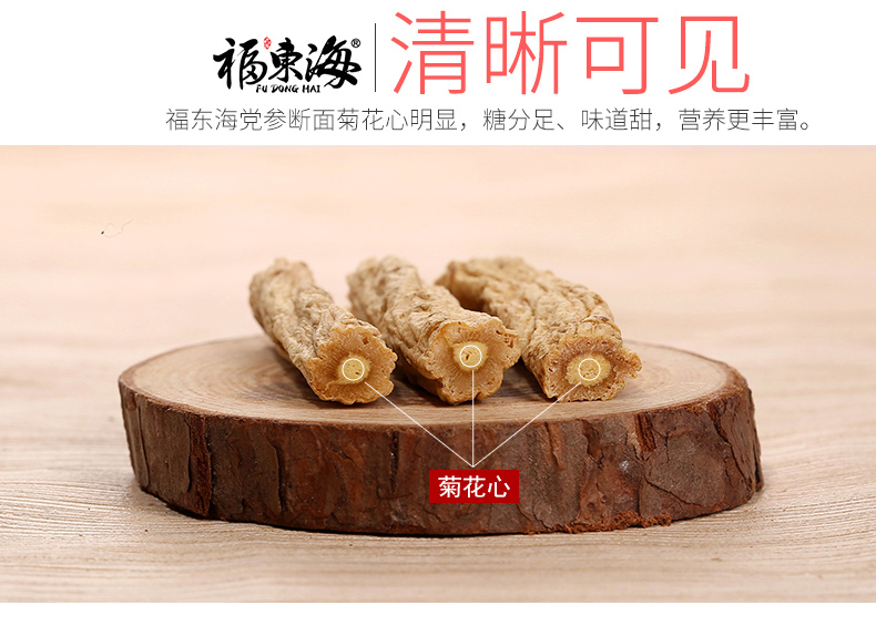 【组合装】福东海黄芪党参组合套餐700g