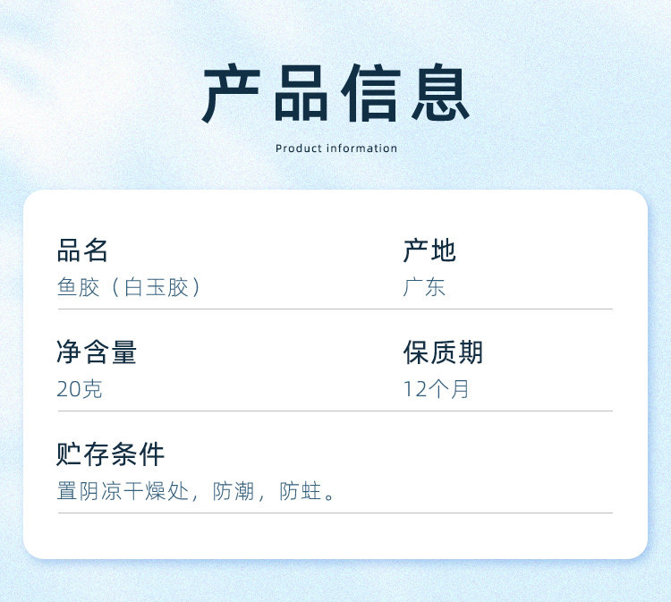 阿里健康大药房 福东海 99%干度 深海白玉鱼胶干 20g 赤嘴鱼鳔 图3