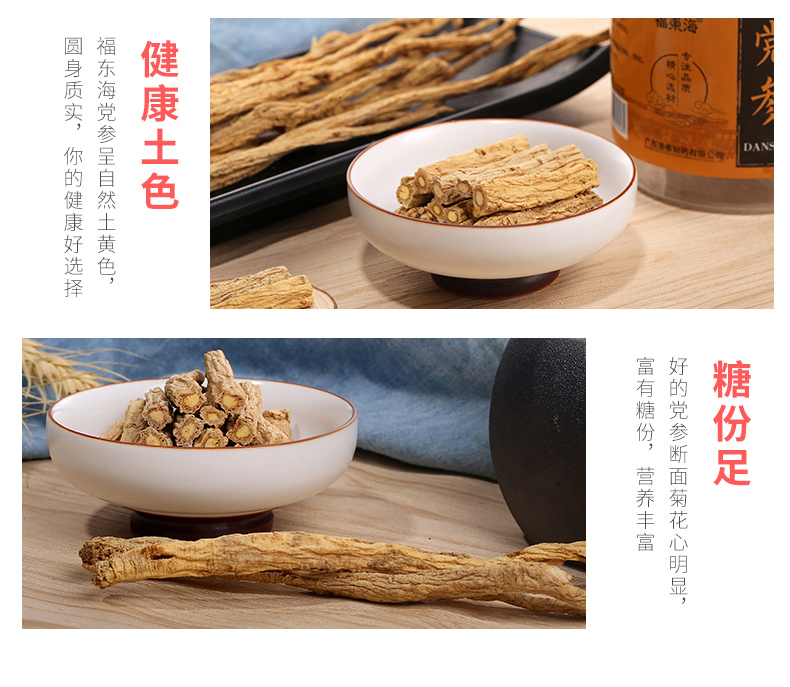 【组合装】福东海黄芪党参组合套餐700g