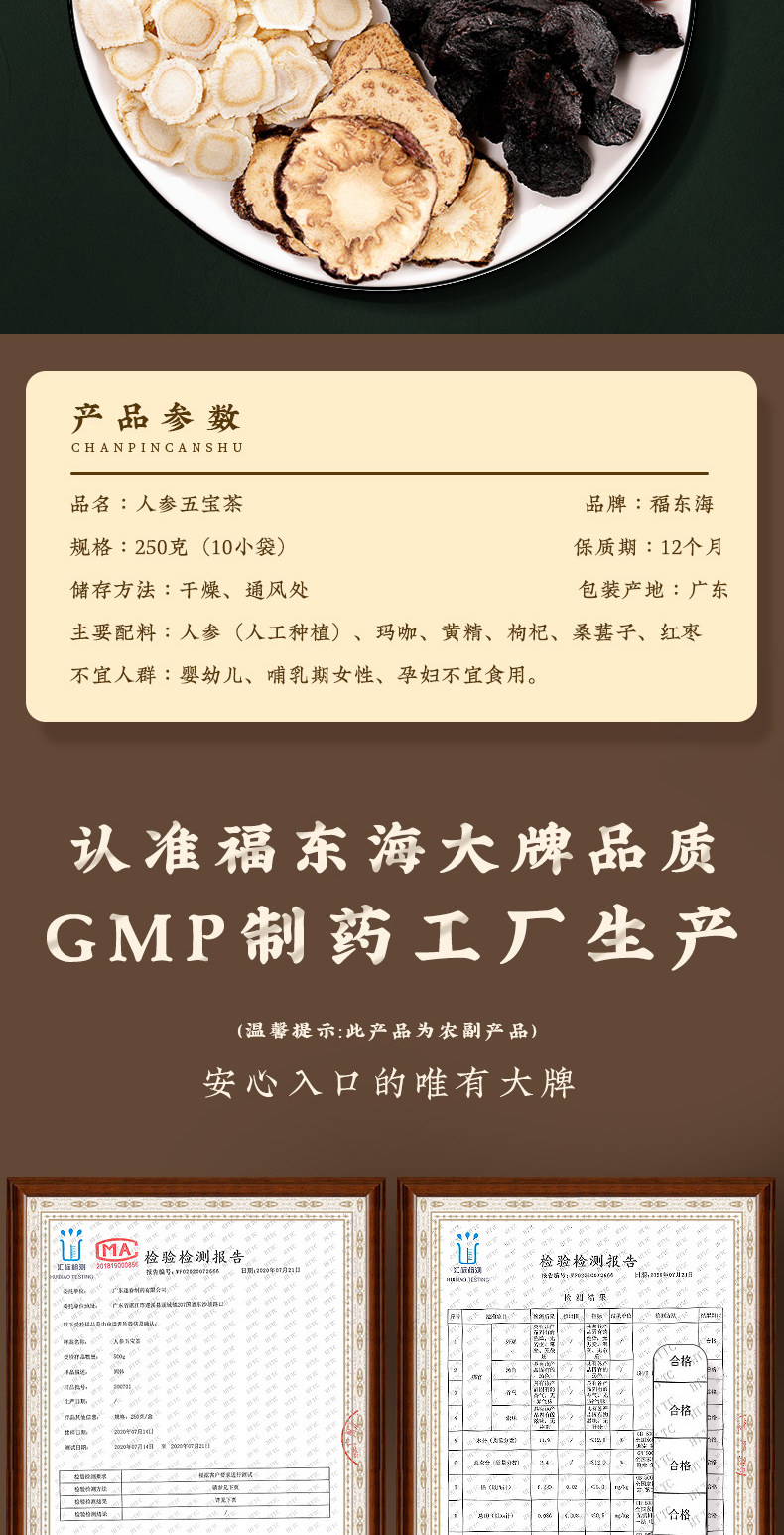 福东海 人参五宝茶 250g 天猫优惠券折后￥9.9包邮（￥29.9-20）