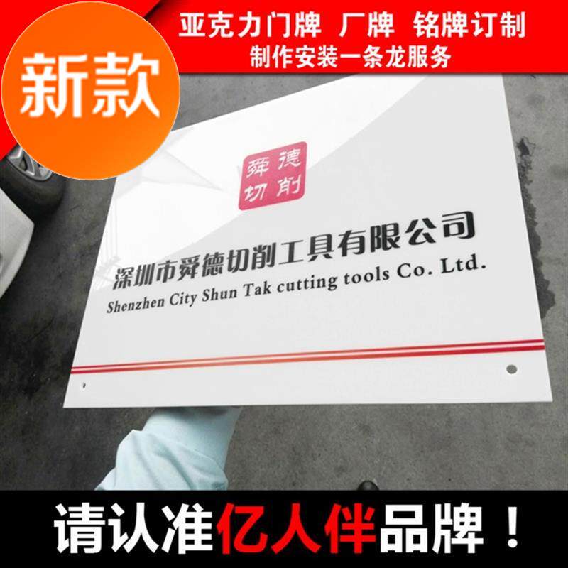 Organic flat press company sign anti-engraving UV printing sign brand office door c card advertising system