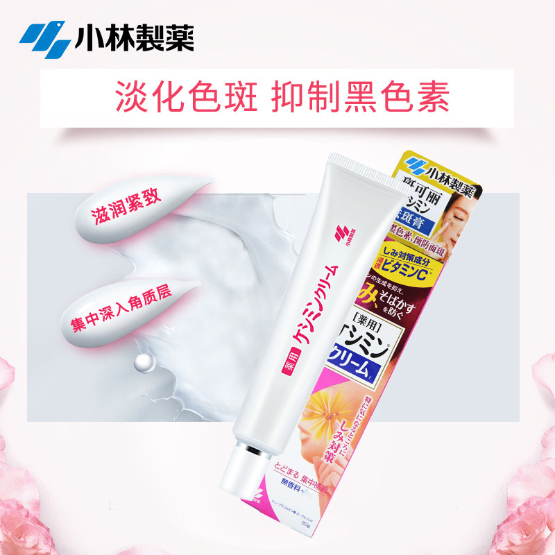 日本进口 小林制药 斑可丽 祛斑膏 30g 天猫优惠券折后¥69包邮(¥119-50)京东¥98