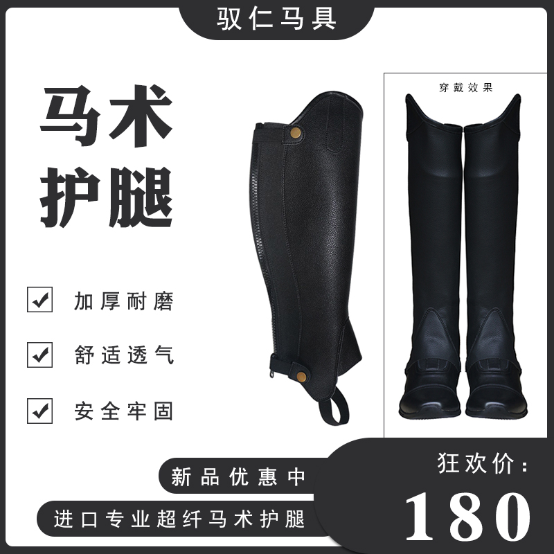 Uhito Horse Equipped with imported ultra-slim protective leg Knights equipped with horse boots for horse riding and leg and child equestrian protective legs