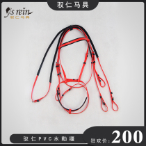 PVC water reins water reins horse supplies horse gear supplies Yuren horse gear