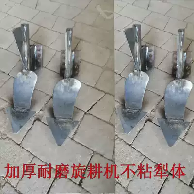 Wear-resistant thickening rotary tiller plow Body New type non-stick plow body middle plow body plow tip rotary tiller center plough tip