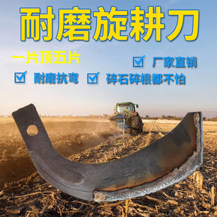 Agricultural machine accessories Oriental red rotary tillage knife laser alloy T225 245 265 type high manganese steel wear resistance bending