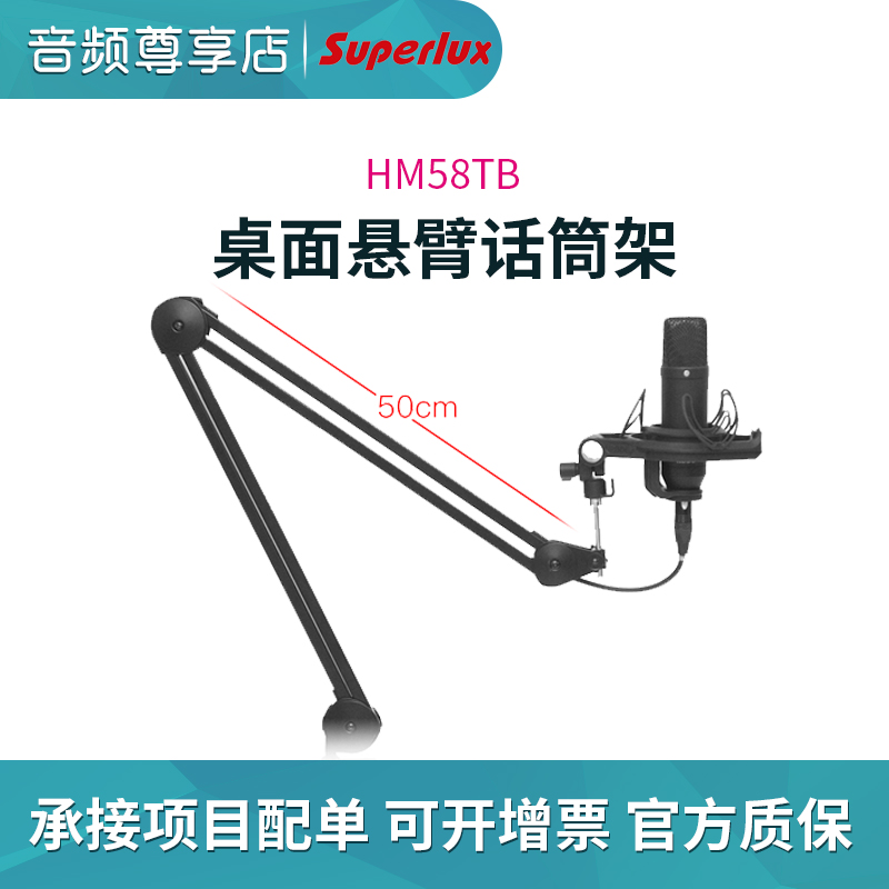 Schubert Superlux HM58TB Foldable Desktop Cantilever Microphone Stand