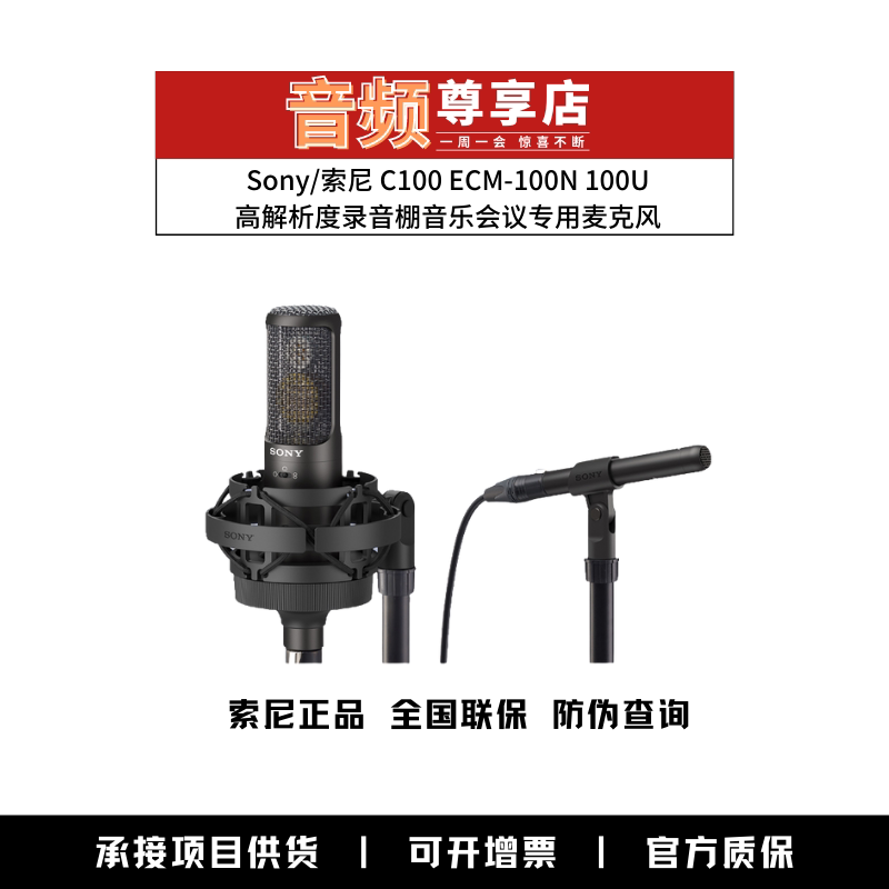 Sony Sony C100 ECM-100N 100U High Resolution Recording Studio Concert Concert Concert Concert Concert Concert Concert Concert