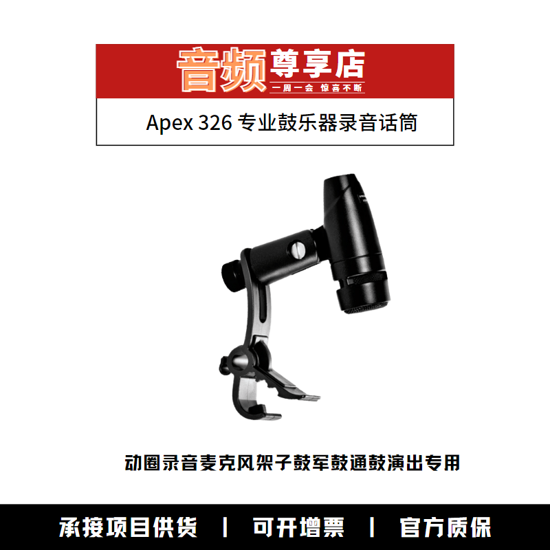 Apex 326 Professional drum microphone microphone recording microphone rack drum drum drum drum dedicated