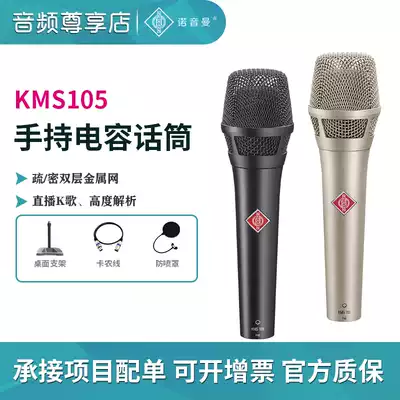 Neumann KMS105 Microphone YY Series Large Diaphragm Microphone