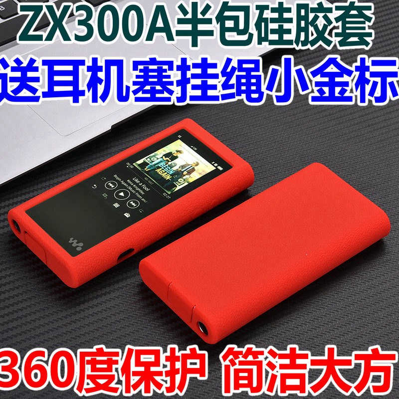 Suitable Sony ZX300 protective sleeve Sony NW-ZX300A half pack drop-proof soft silicone sleeve protective case silicone