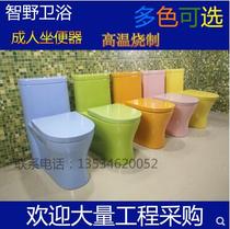 Adult color toilet Ceramic toilet Hotel personality toilet Household toilet Apartment toilet