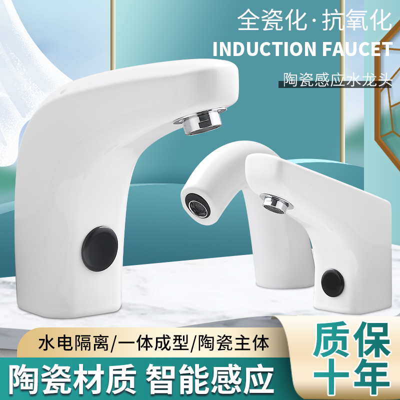 Induction ceramic tap intelligent infrared sensor fully automatic induction faucet AC single cooling and hot household