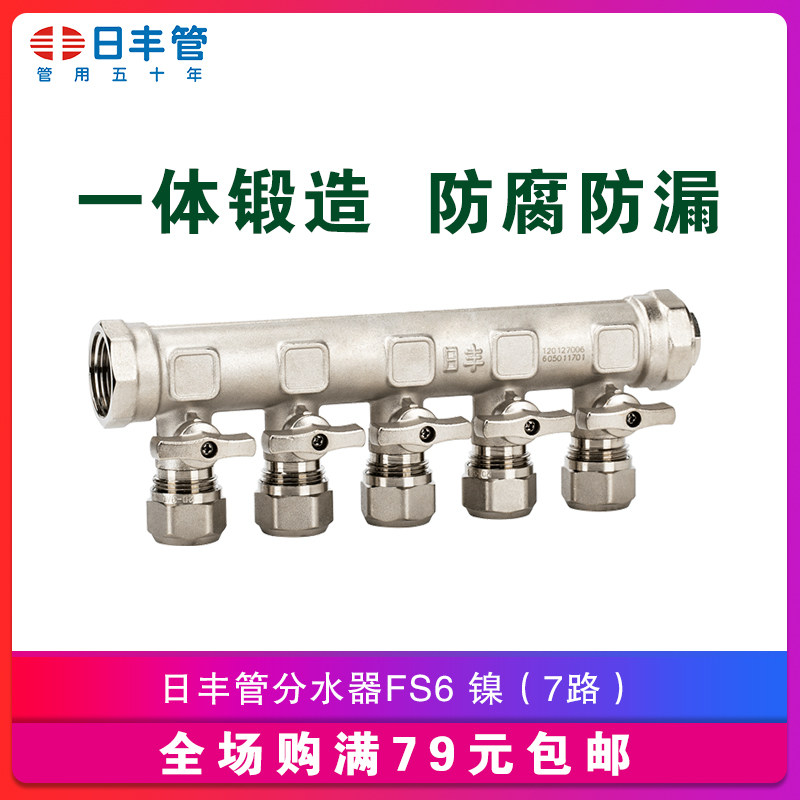 The day Feng Tube water distributor FS6-1F-1620x7 (nickel)