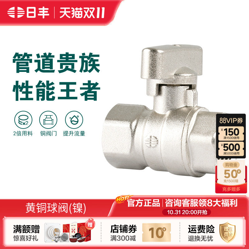 日丰管ppr水管配件家用阀门DN15 DN20DN25通用闸阀止水阀黄铜球阀
