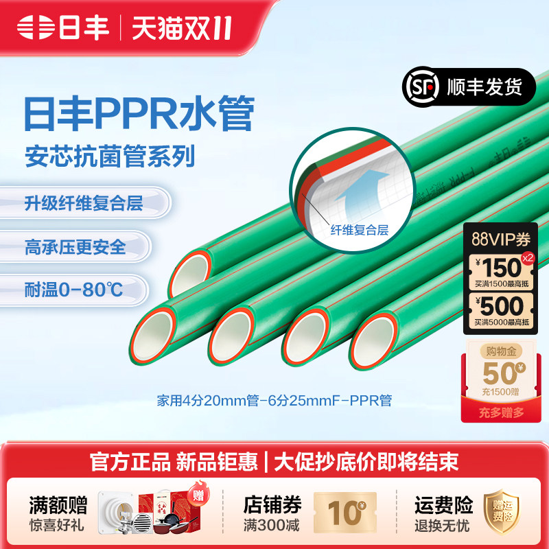 日丰管ppr水管家用自来水水管冷热水管热熔管给水管通用安芯管件