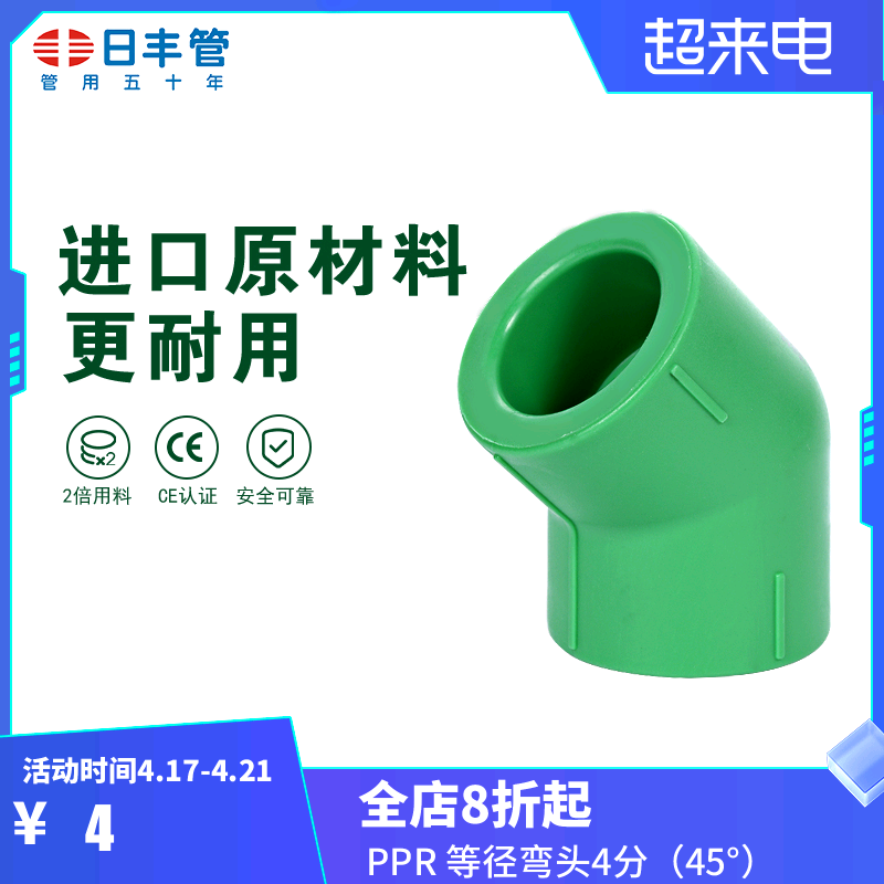 Jifeng pipe PPR pipe accessories household 4 split 20 6 min 25 cold and hot water common pipe fittings 45 degree equivalent elbow