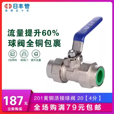 Rifeng pipe PPR water pipe live ball valve Brass live ball valve live joint household valve 4 points 20 6 points 25