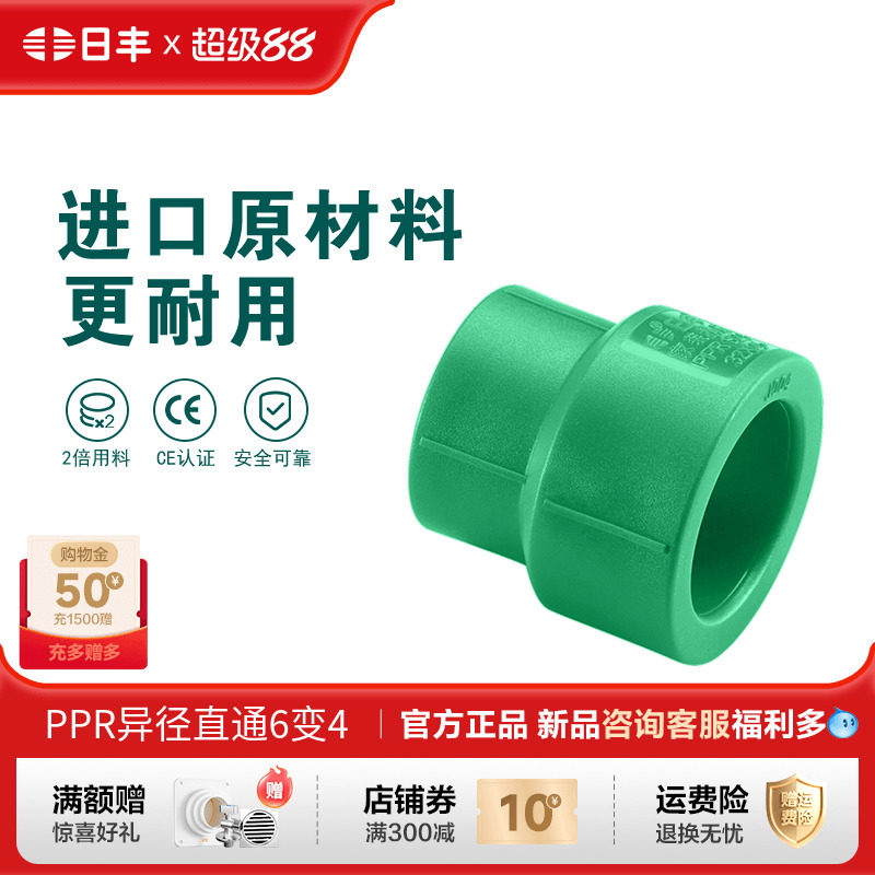 日丰管ppr水管配件 家用4分20 6分25装饰通用冷热水管件 异径直通