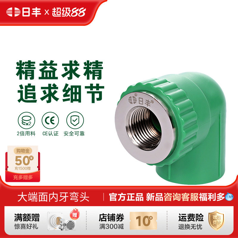 日丰管ppr水管配件通用4分20 6分25装饰家用冷热水大端面内牙弯头