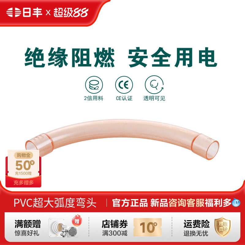 日丰管pvc穿线管配件家用绝缘阻燃强弱分离暗装超大弧度弯头