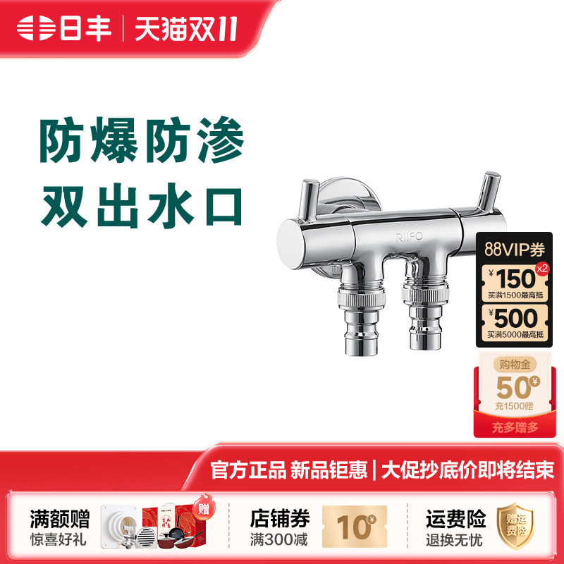 日丰一进二出双功能角阀双控带喷枪角阀套装水水龙头卫浴五金配件