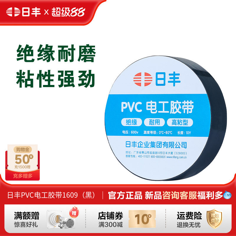 日丰电工胶带PVC电气绝缘胶布电工胶布耐磨