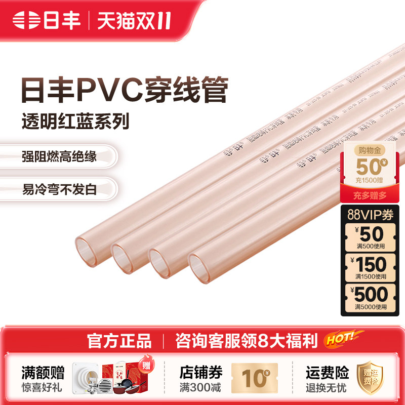 日丰管pvc线管穿线管家用阻燃绝缘电工线管强弱电分离透明电线管