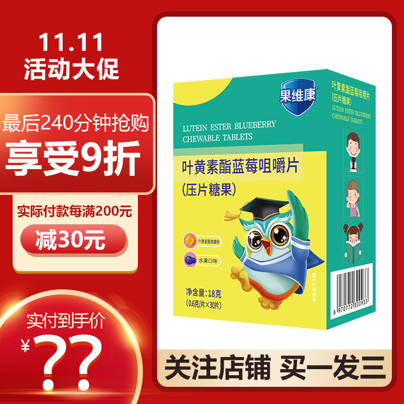 CSPC blueberry lutein patented chewable tablets eye protection dry eyes children myopic teenagers