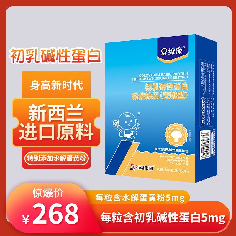 Shiyao Group Guoweikang colostrum alkaline protein gel candy sugar-free type long children