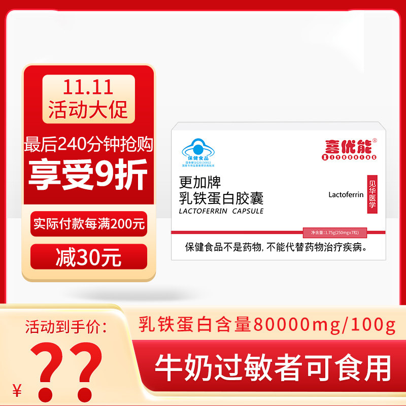 Xiyouneng more brand lactoferrin capsule physique baby children adult immunity improves and enhances high content