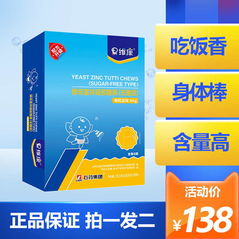 CSPC Guoweikang Yeast Zinc-rich Gel Candy Sugar-Free Zinc Supplement Not Picky Eaters Love to Eat Young Children and Babies