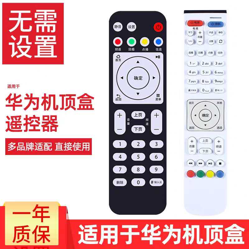 Suitable for Huawei Yuebo remote control EC6108V9 EC2108 network set-top box mobile telecommunications