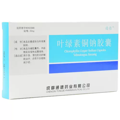 通德 Хлорофилл медь натриевая капсула 20 мг*24 капсулы/коробка RX Острый хронический хронический лейкоциты.