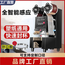 Milk tea full automatic sealing machine commercial fructose machine 90 soy milk paper plastic packaging cup machine milk tea shop equipment packaging machine small