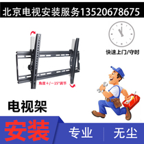 Beijing LCD TV installation TV special wall bracket pylons Wall rack pylons door-to-door service