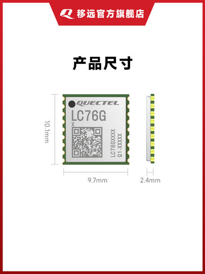移远LC76G多卫星系统导航模块支持GPS北斗定位GNSS模组替换L76LB