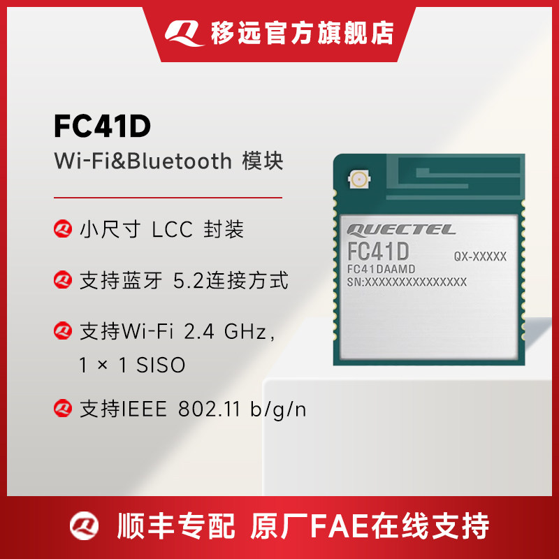 Quectel fc41d core board: 2.4g wireless wifi + bluetooth combo for ...