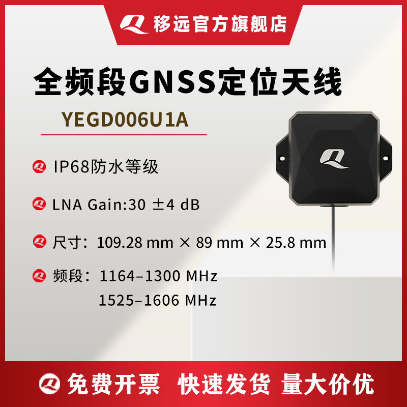 Quectel High-Precision Gps Antenna 4-Star Full-Band Gnss Antenna Beidou Navigation Positioning Antenna Rtk Differential Surveying and Mapping High-Gain Active Antenna Yegd006U1A