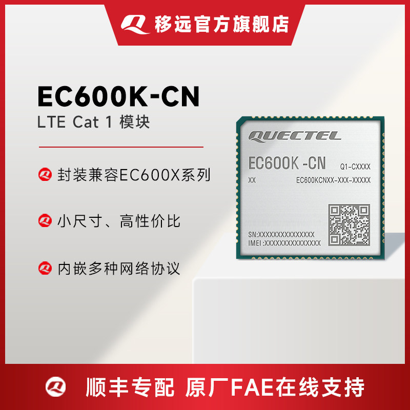 移远EC600K物联网4G全网通CAT1网络远程控制通讯模块ASR芯片模组