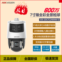 Hikvision iDS-2DC7C246MW-D wide-angle 7-inch 190° full-color intelligent multi-camera panoramic gun ball machine