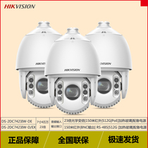 Hikvision DS-2DC7423IW-D EX network high-speed dome 4 million network intelligent 23 times infrared dome machine