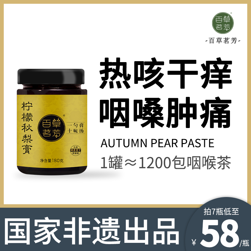 Thyme Lemon Lemon Autumn Pear Cream Sydney Jade Bamboo Old Tobacco Smokers Chronic Clear Voice Moisturizing Lung Cough and Cough Syrup