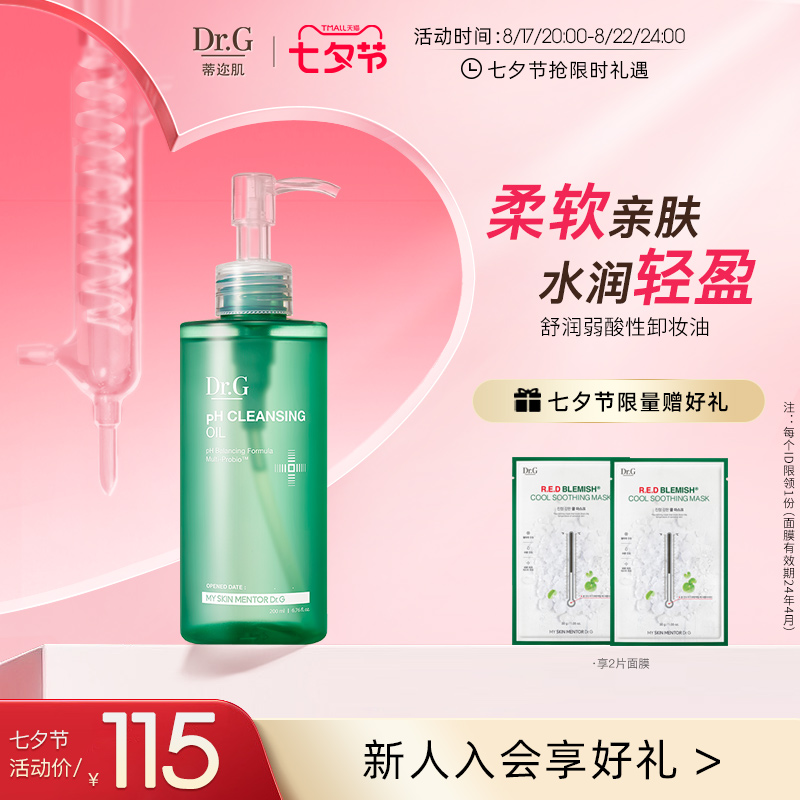 Dr G Drg Tie Muscle Weak Acid Makeup Remover Oil Woman Finish Moisturizing Deep Clean Water Moisturizing-Taobao