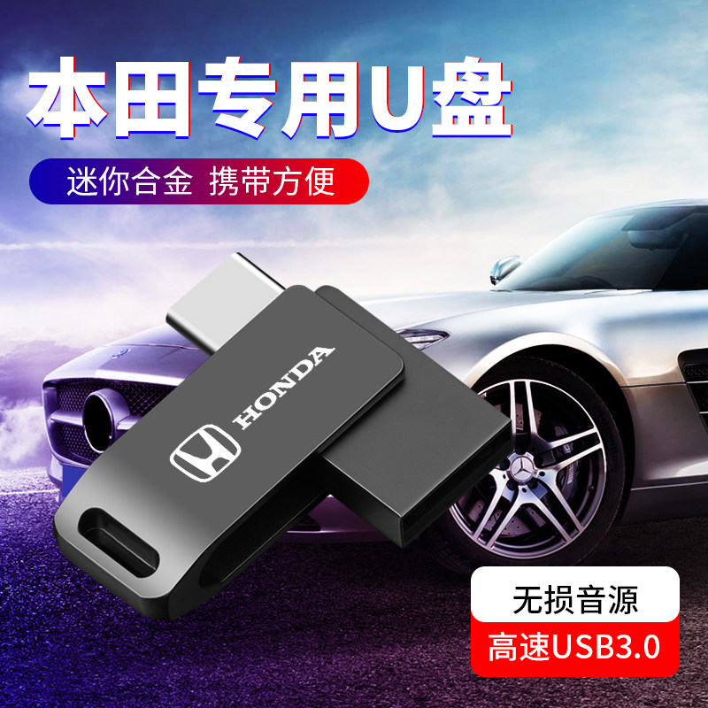 Suitable for Honda car U disk Civic Accord XRV Haoying CRV Crown Road Fit Binzhi high-quality lossless music